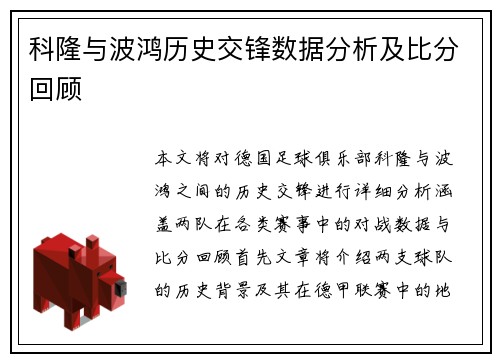 科隆与波鸿历史交锋数据分析及比分回顾