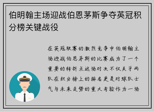 伯明翰主场迎战伯恩茅斯争夺英冠积分榜关键战役